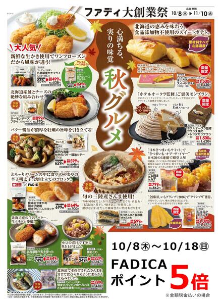 10/8～11/10大創業祭-1
