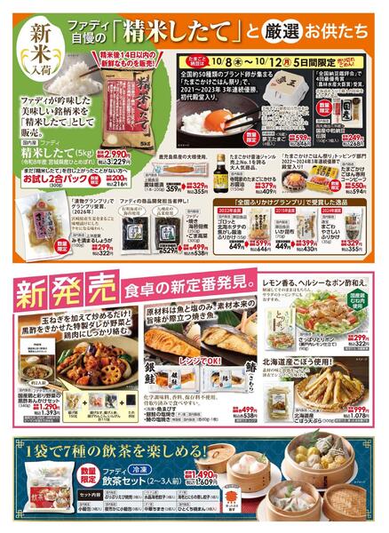 10/8～11/10大創業祭-2