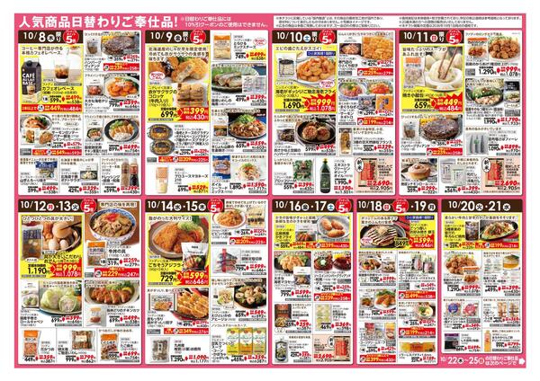 10/8～11/10大創業祭-5