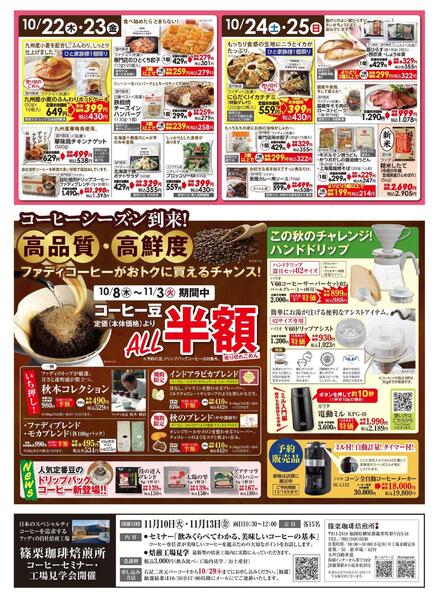 10/8～11/10大創業祭-6