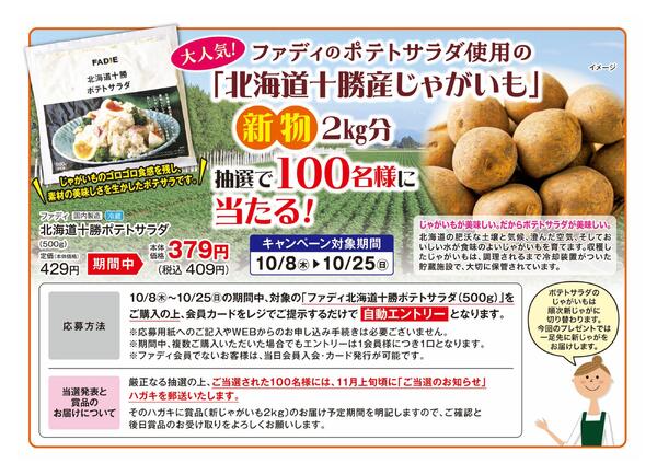 10/8～11/10大創業祭-7