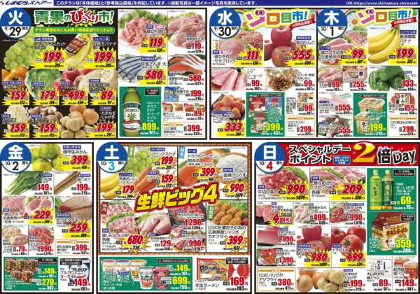 2026年9月29日〜10月5日まで-1