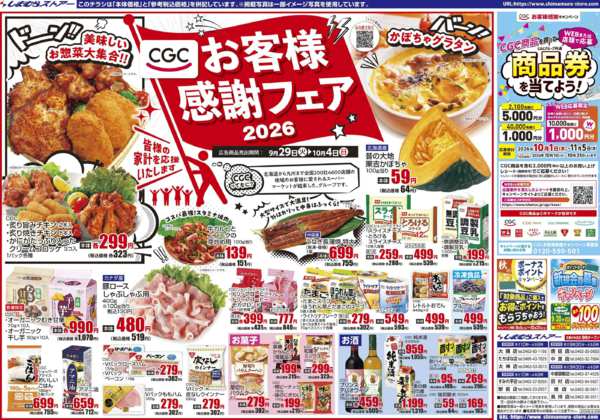 2026年9月29日〜10月5日まで-2