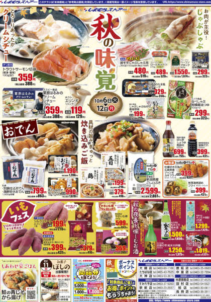 2026年10月6日〜12日まで-2
