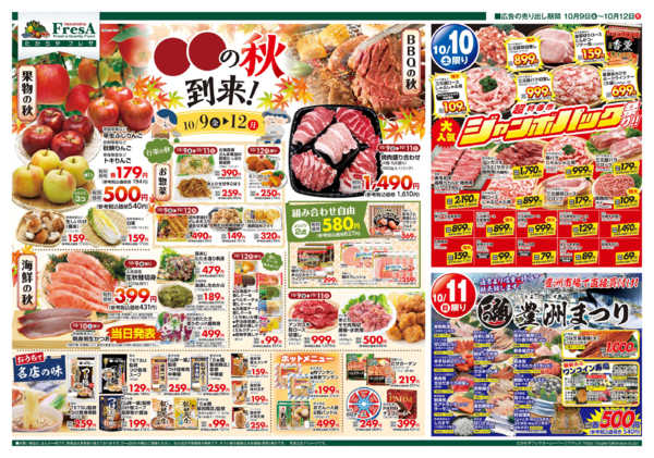 2026年10月9日〜12日まで○○の秋到来！-1