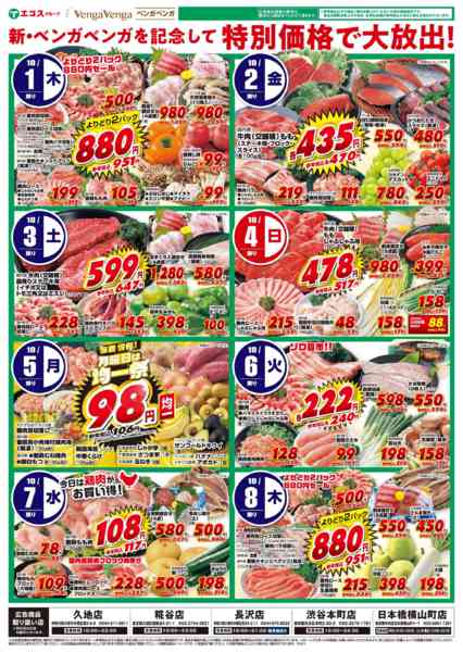 2026年10月2日〜8日まで10/1ベンガはエコスＧになりました-2