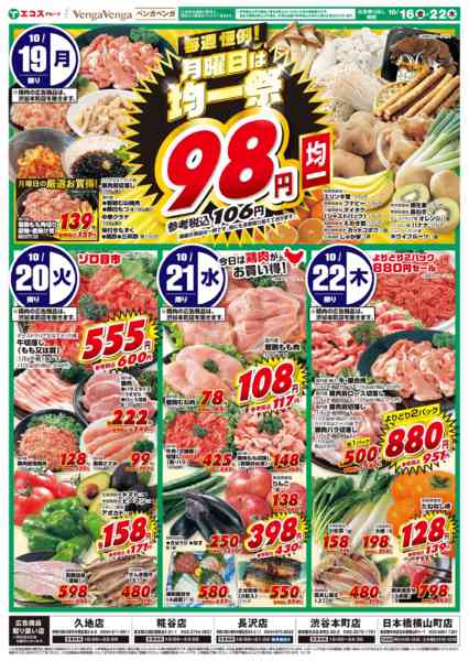2026年10月16日〜22日までお得いっぱい日替わ特売！new-2