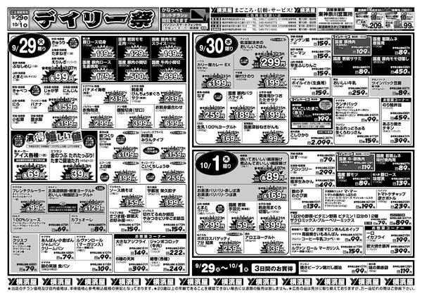スーパー横濱屋　９／２９（火）～１０／５（月）広告チラシ-1