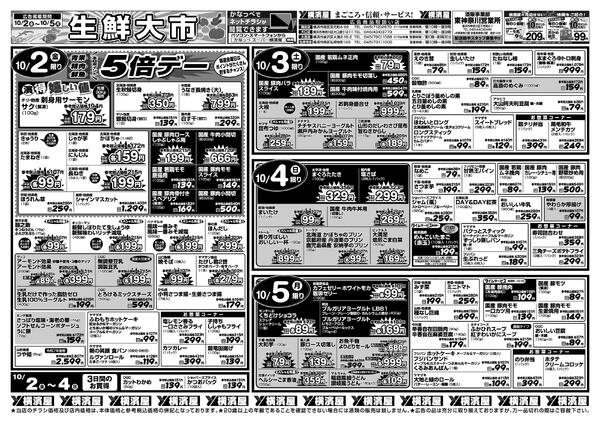 スーパー横濱屋　９／２９（火）～１０／５（月）広告チラシ-2