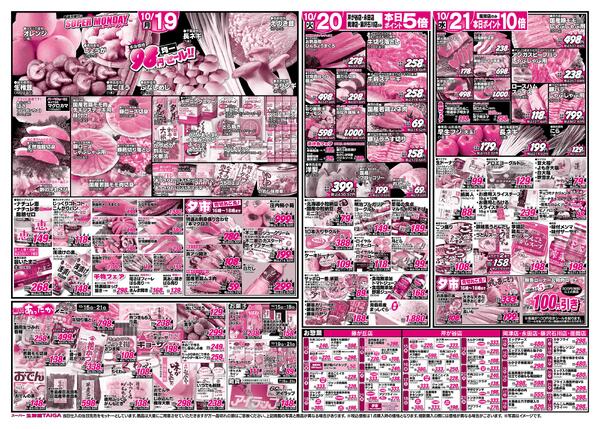 最新チラシ-2