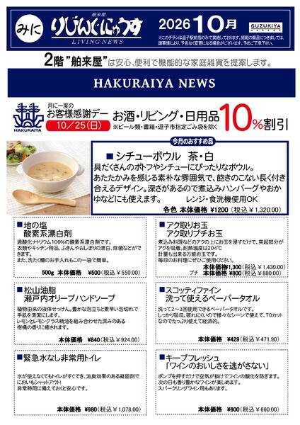 スズキヤ逗子駅前店催事カレンダー 2026年10月2026/10/01 ～ 2026/10/31new-2