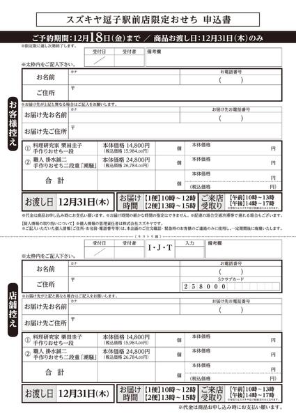 ＜特選＞新春を祝う おせち2026/10/01 ～ 2026/12/18-2