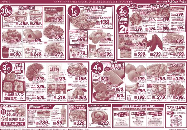 今月のおすすめ品!!2026/09/30 ～ 2026/10/04-2