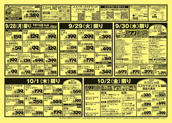 安さ炸裂!ＴＨＥ号外!!2026/09/26 ～ 2026/10/02-2