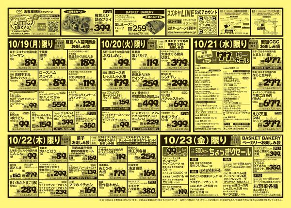 大感謝祭2026/10/17 ～ 2026/10/23-2