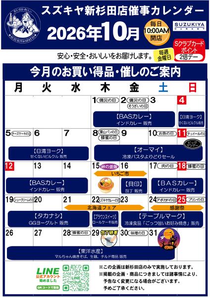 スズキヤ新杉田店催事カレンダー 2026年10月2026/10/01 ～ 2026/10/31new-1