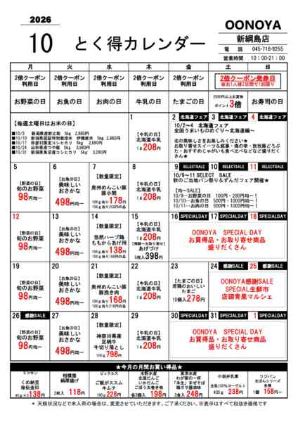 2026年10月1日〜31日までとく得カレンダー（10月）new-1