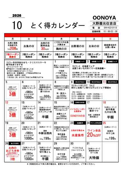 2026年10月1日〜31日までとく得カレンダー（10月）new-1