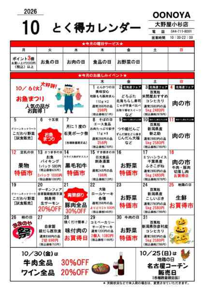 2026年10月1日〜31日までとく得カレンダー（10月）new-1