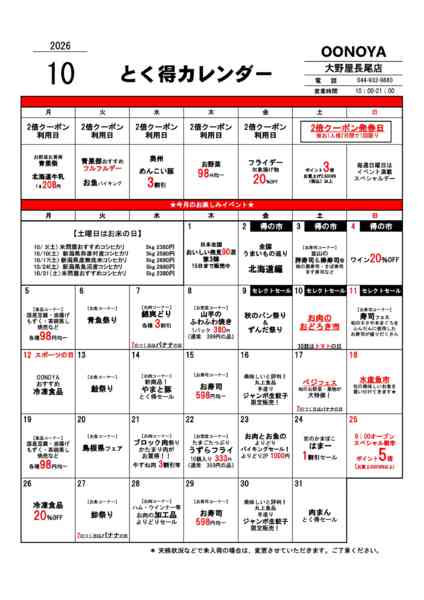 2026年10月1日〜31日までとく得カレンダー（10月）new-1