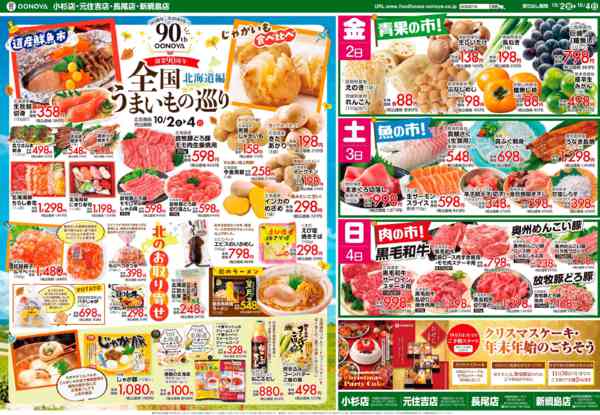 2026年10月2日〜4日まで北海道フェアnew-2