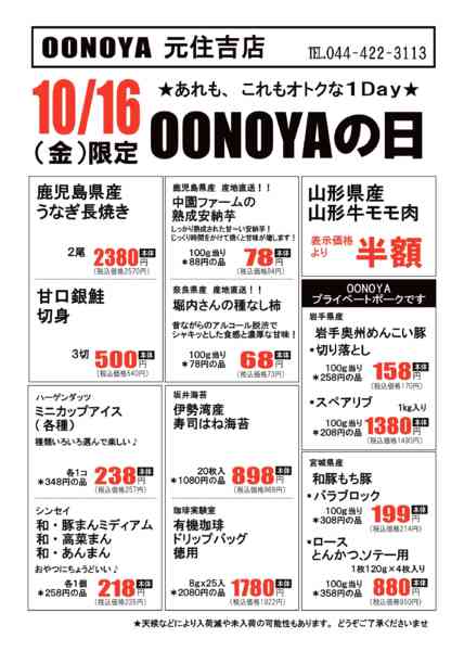 2026年10月16日限りOONOYAの日new-1