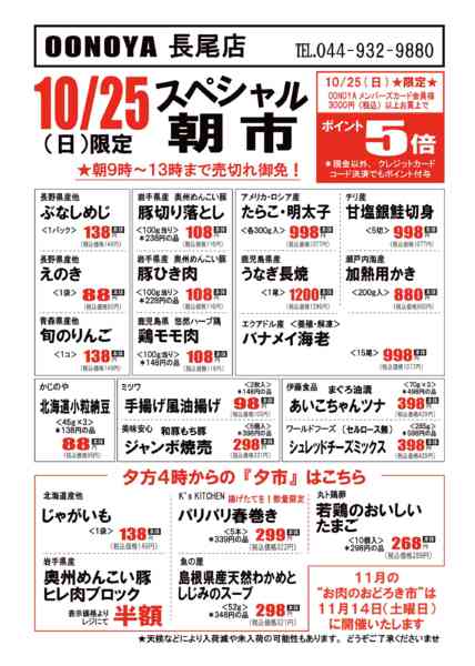 2026年10月25日限り日曜朝市new-1