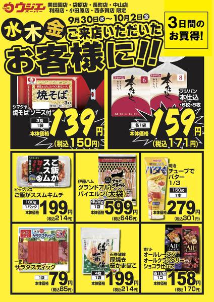 2026年9月30日〜10月2日まで-1