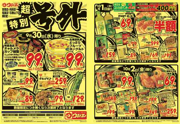 2026年9月30日〜10月2日まで-1