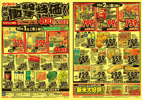 2026年10月1日〜2日まで-1