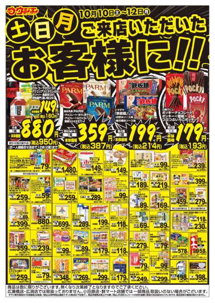2026年10月10日〜12日まで-2