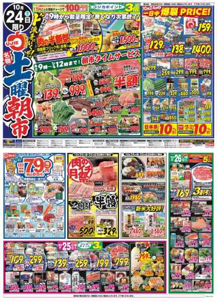 2026年10月24日〜26日までnew-1
