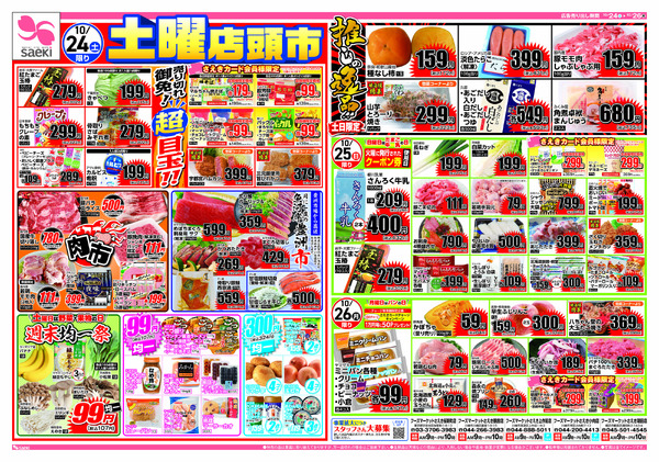 10/24～10/26 長崎・五島フェア　土曜店頭市-2