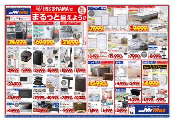2026年10月1日〜14日まで秋の暮らし応援-1