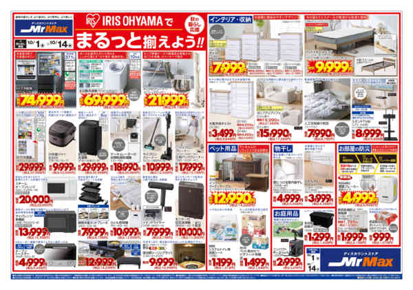 2026年10月1日〜14日まで秋の暮らし応援-1