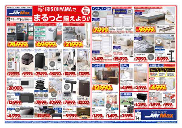 2026年10月1日〜14日まで秋の暮らし応援new-1