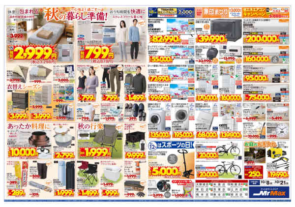 2026年10月8日〜21日までともにふんばる！！熊本応援特集-2