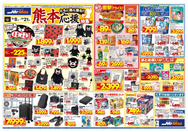 2026年10月8日〜21日までともにふんばる！！熊本応援特集-1