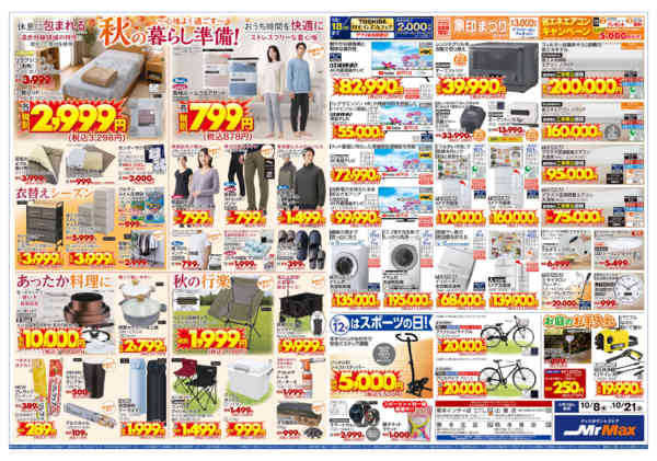 2026年10月8日〜21日までともにふんばる！！熊本応援特集-2