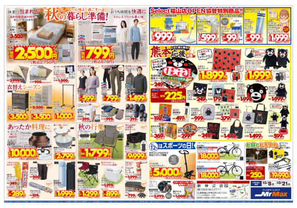 2026年10月8日〜21日まで新神辺店限定！協賛セール-2