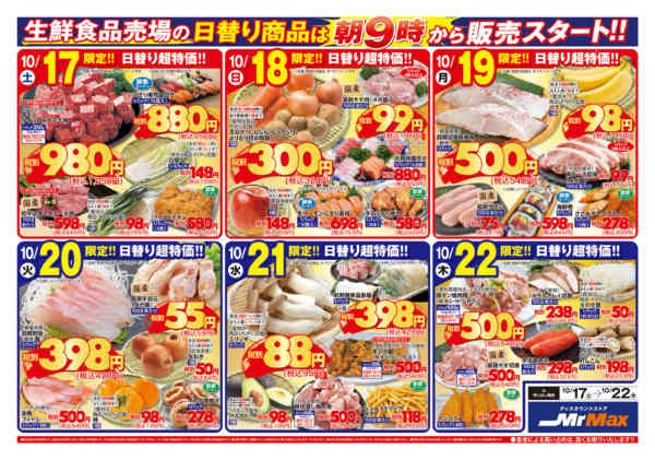 2026年10月17日〜22日まで大感謝祭-2