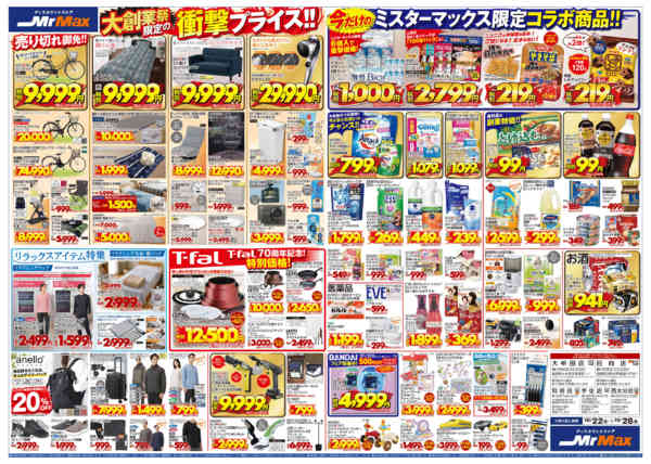 2026年10月22日〜28日まで大創業祭-2
