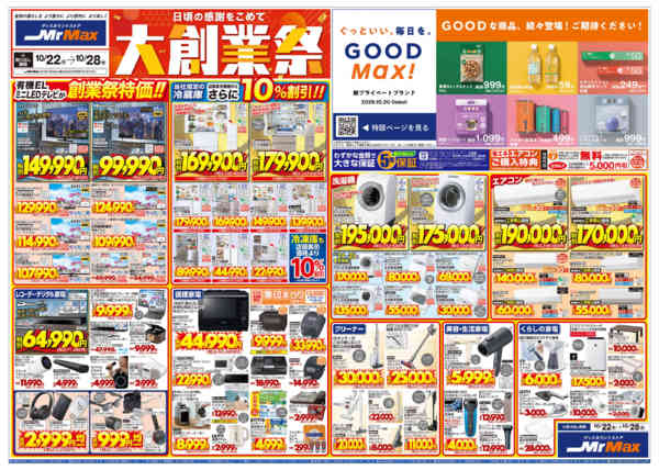 2026年10月22日〜28日まで大創業祭new-1