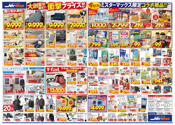 2026年10月22日〜28日まで大創業祭-2
