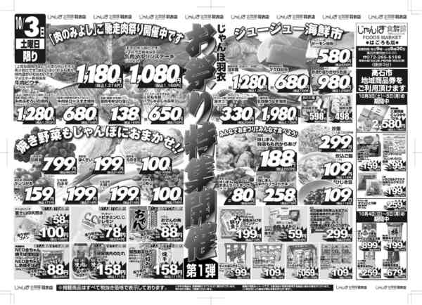 １０/３はお祭り特集開催 第一弾！！10月02日更新new-1
