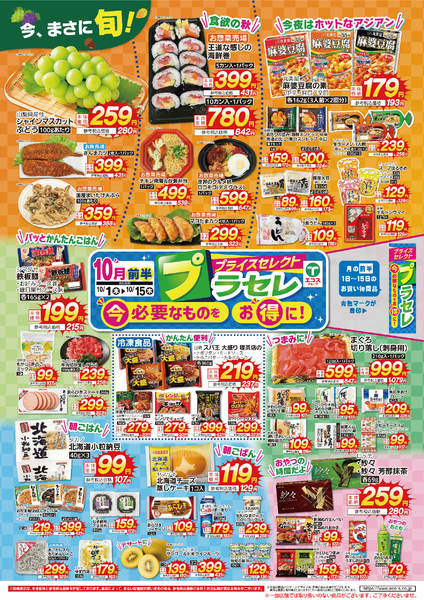 2026年10月1日〜15日まで10月前半　プラセレnew-2
