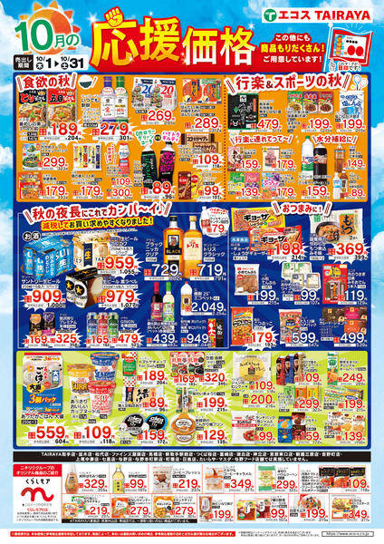 2026年10月2日〜31日までnew-1