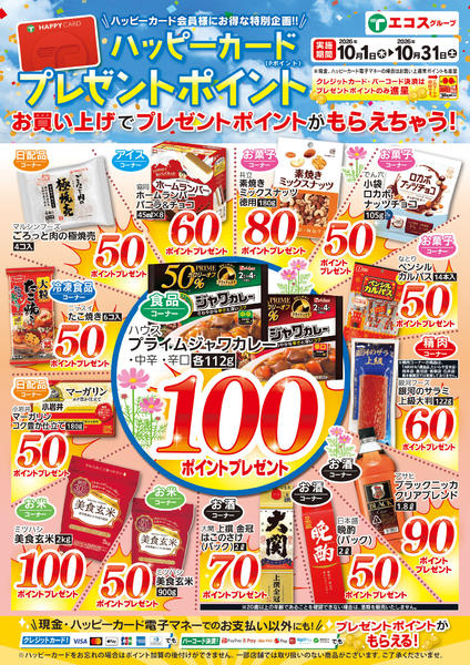 2026年10月1日〜31日までnew-2