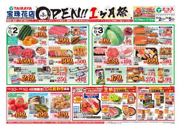 2026年10月2日〜5日までnew-1