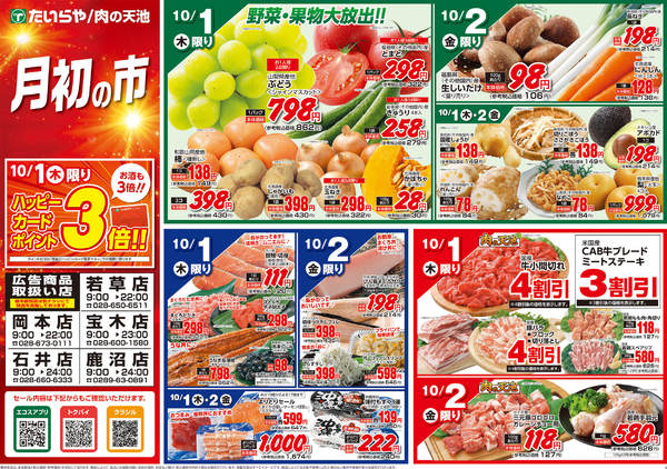 2026年10月1日〜2日まで-1